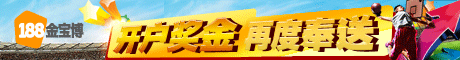 chsSBnG_460x60 金宝博188BET开户奖金¥1288 再度奉送